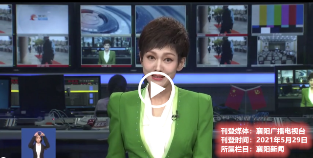 赵福兰襄阳新闻_副本.png